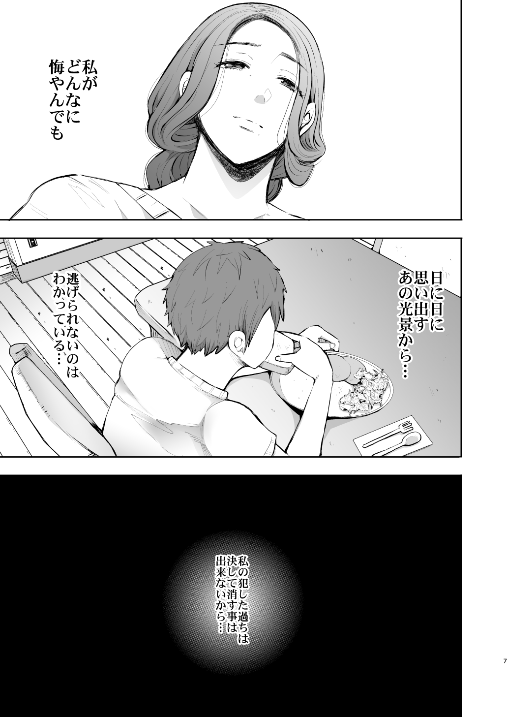 Mukashi no Uwaki Aite no Ko ga Jitsu wa Watashi no Musuko no Doukyuusei de... page 6 full