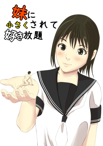 [pakufa] All you can do as you like being made smaller by your sister cover
