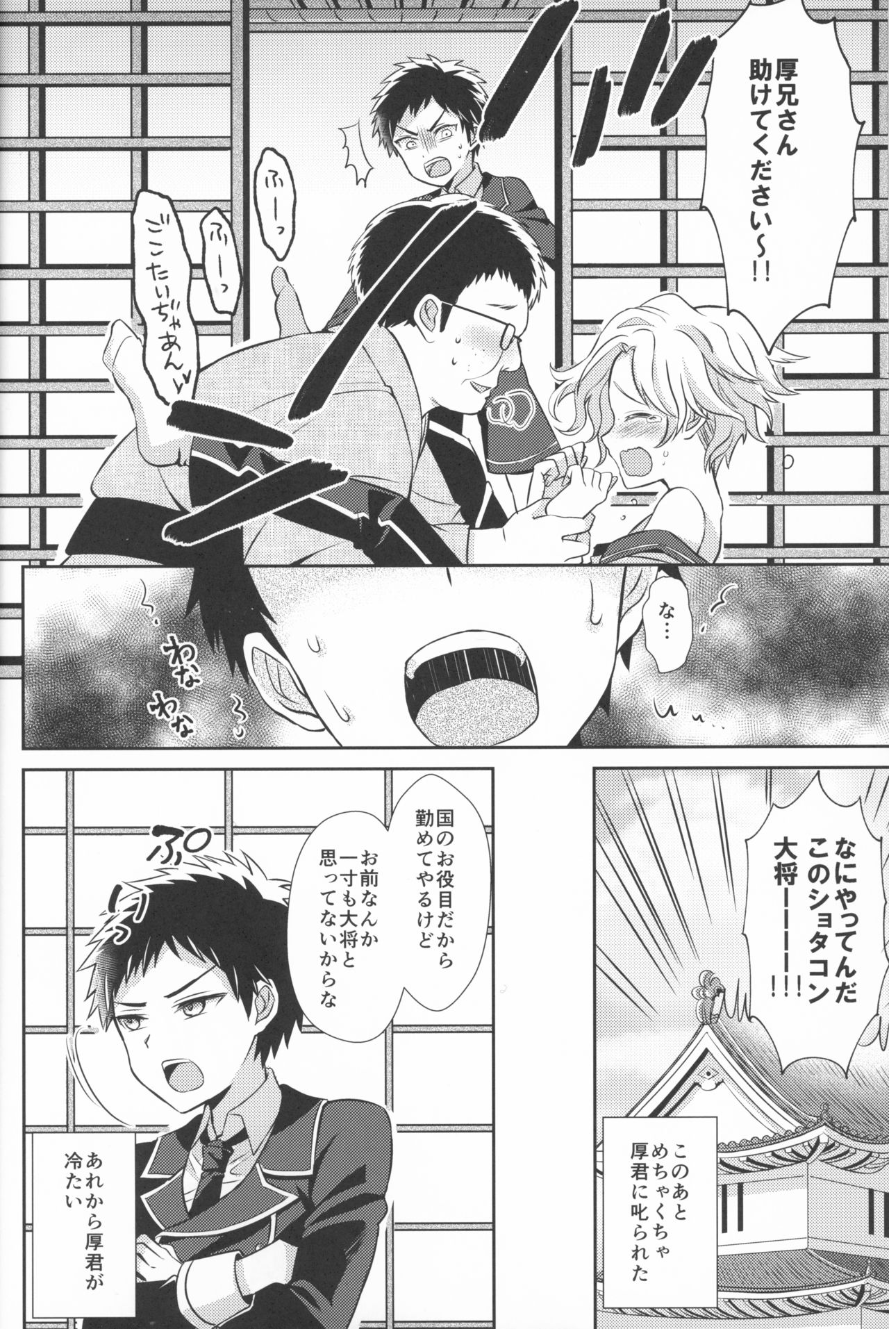 Love Rape! page 4 full