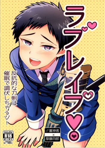 (Happy Awa Time) [Usamimi Syndrome (Erutasuku)] Love Rape! (Touken Ranbu) cover