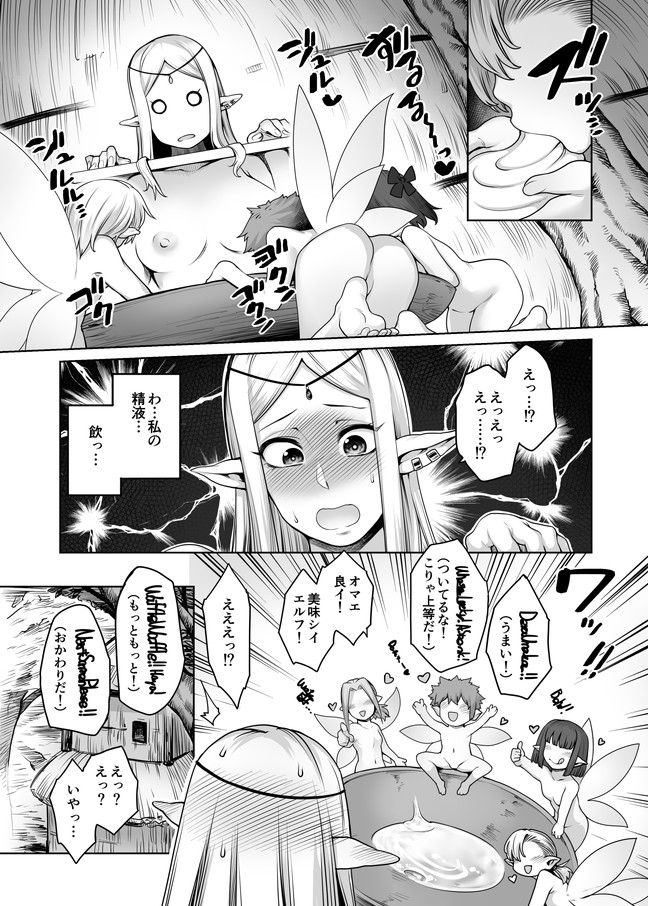 Futanari Elf to Yousei no Mori page 5 full