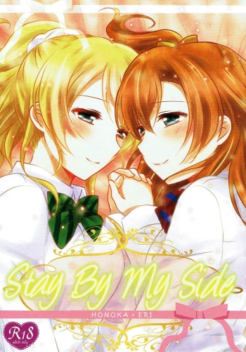 (Bokura no Love Live! 11) [Ameiro (Nanashiki)] Stay By My Side (Love Live!) [English] [/yuri/ scanlations] cover