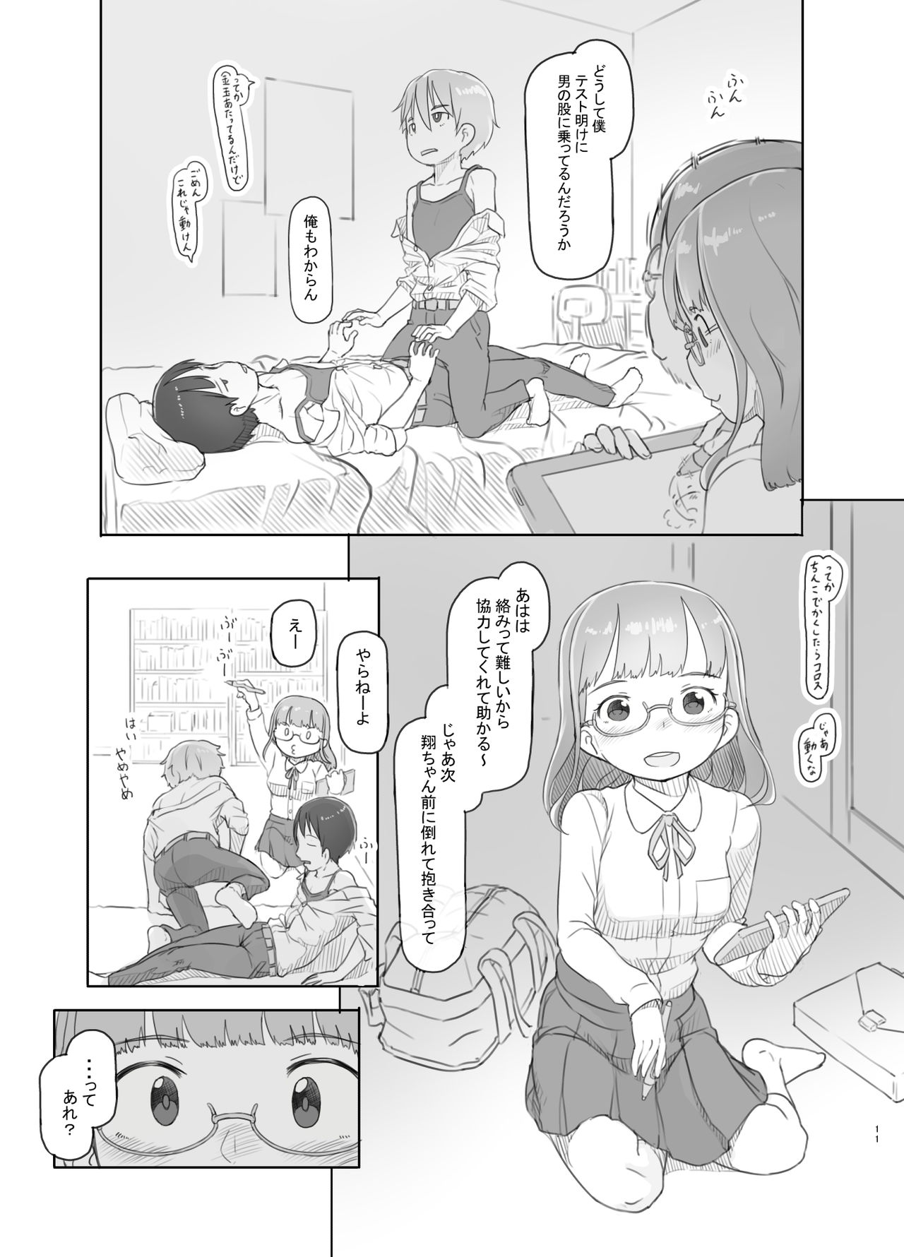 Itsumademo Anokoro no Mama de page 12 full