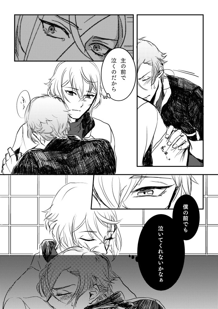 Harudonari page 12 full