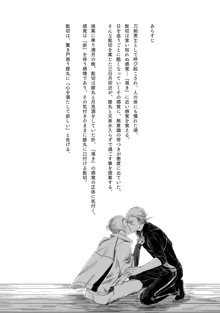 Harudonari page 3 full