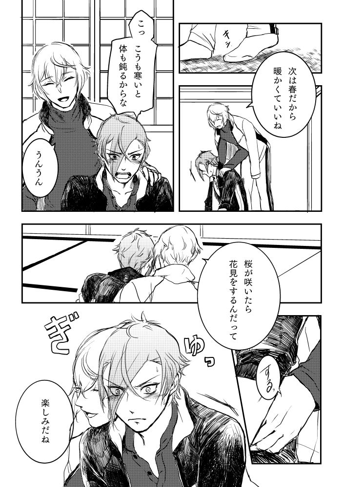 Harudonari page 6 full