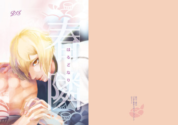 [Yusurizi (Naji)] Harudonari (Touken Ranbu) [Digital] cover