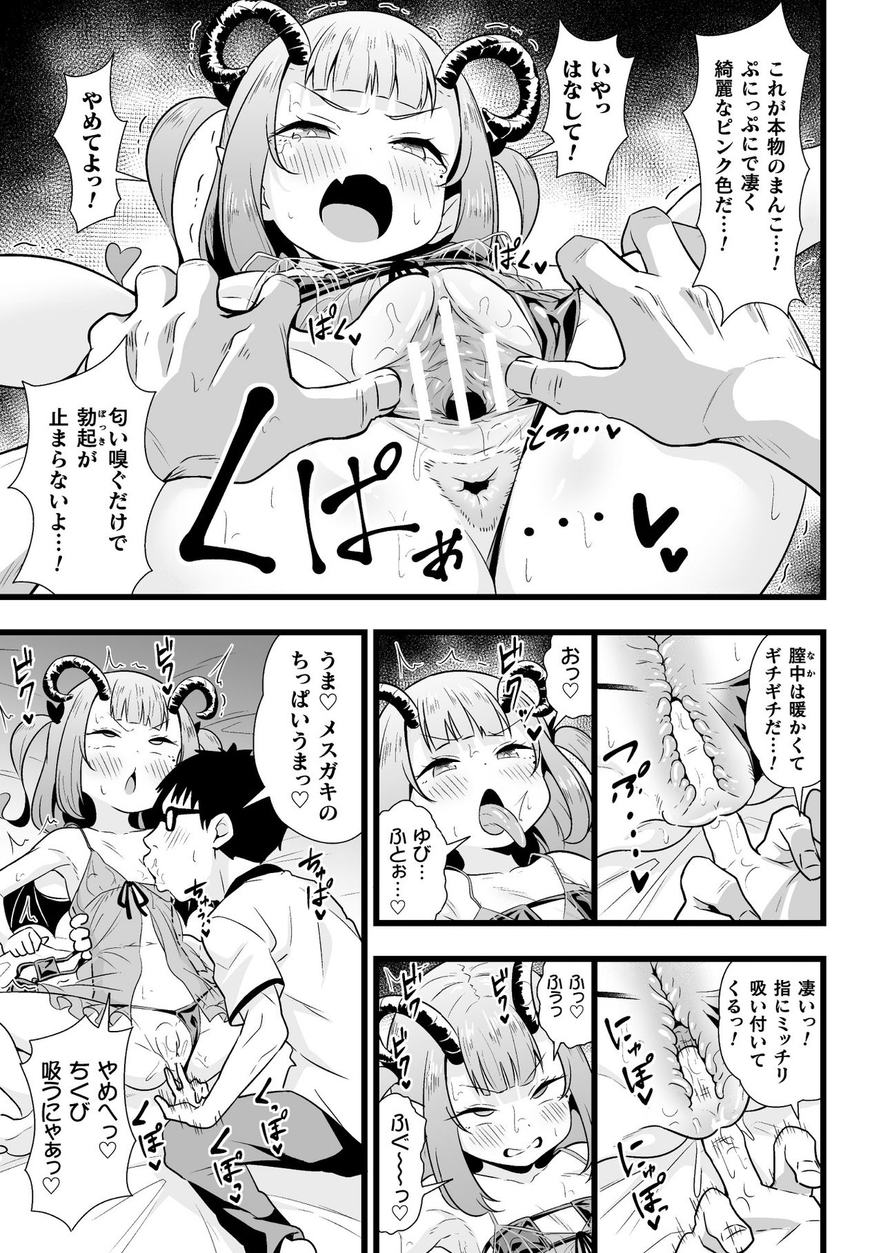 2D Comic Magazine Mesugaki Succubus Seisai Namaiki Aka-chan Heya o Wakarase-bou de Kousei Knock Vol. 2 page 11 full