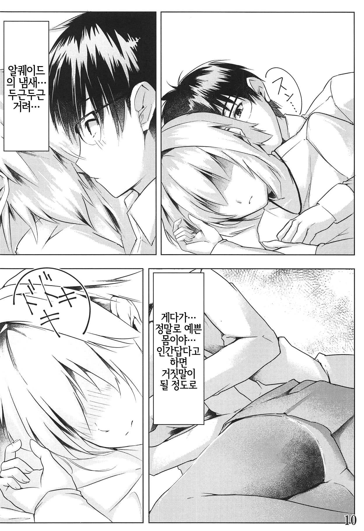 Shinai page 11 full