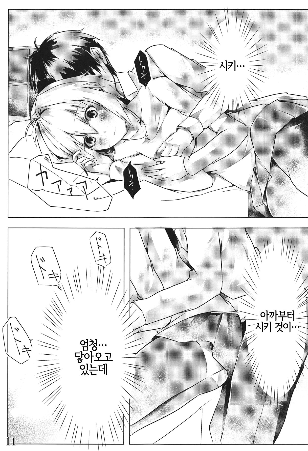 Shinai page 12 full