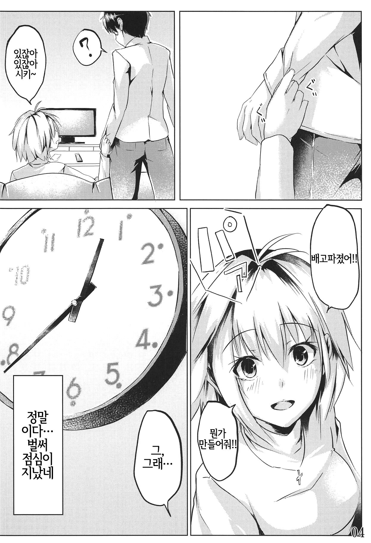 Shinai page 5 full