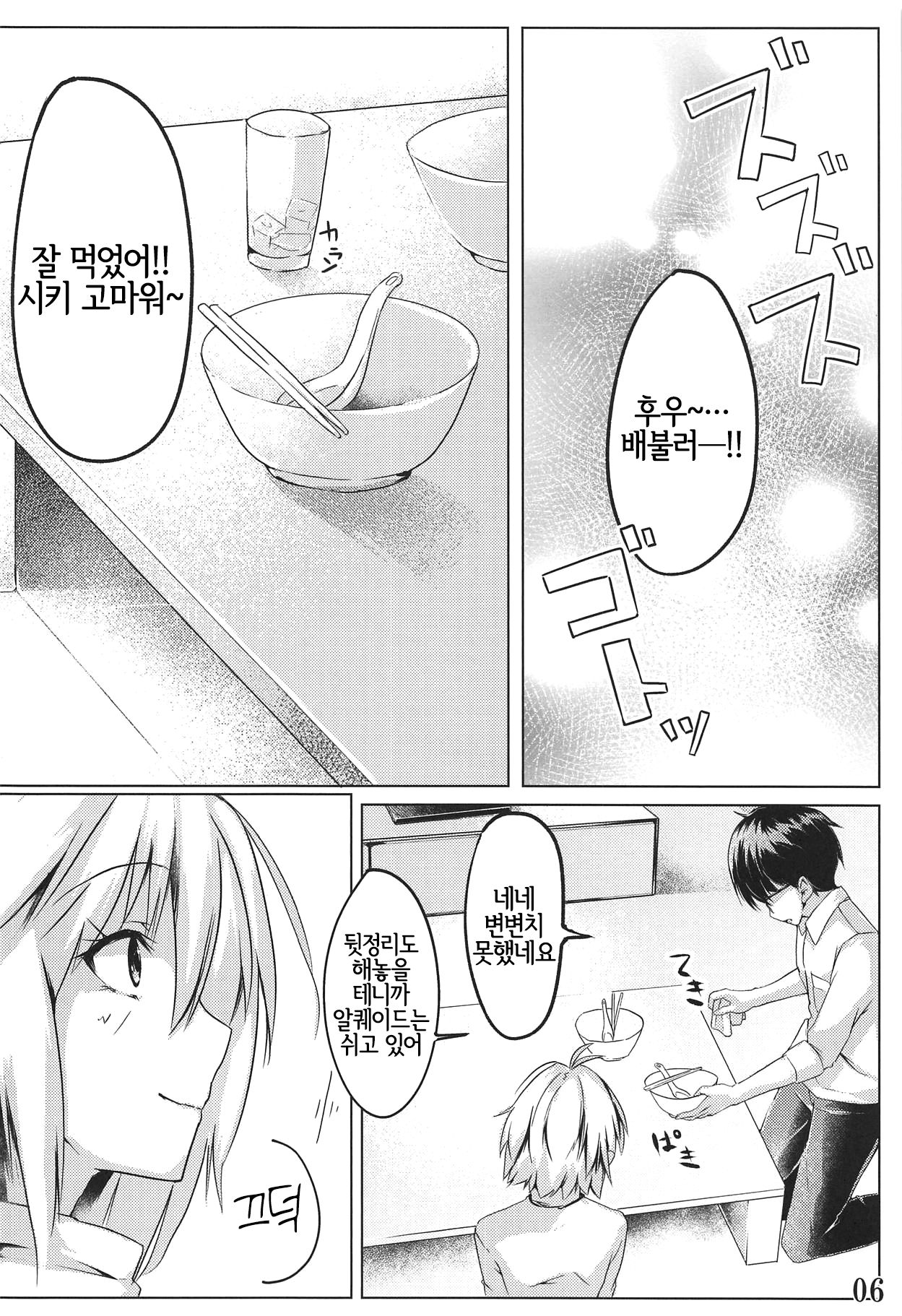 Shinai page 7 full