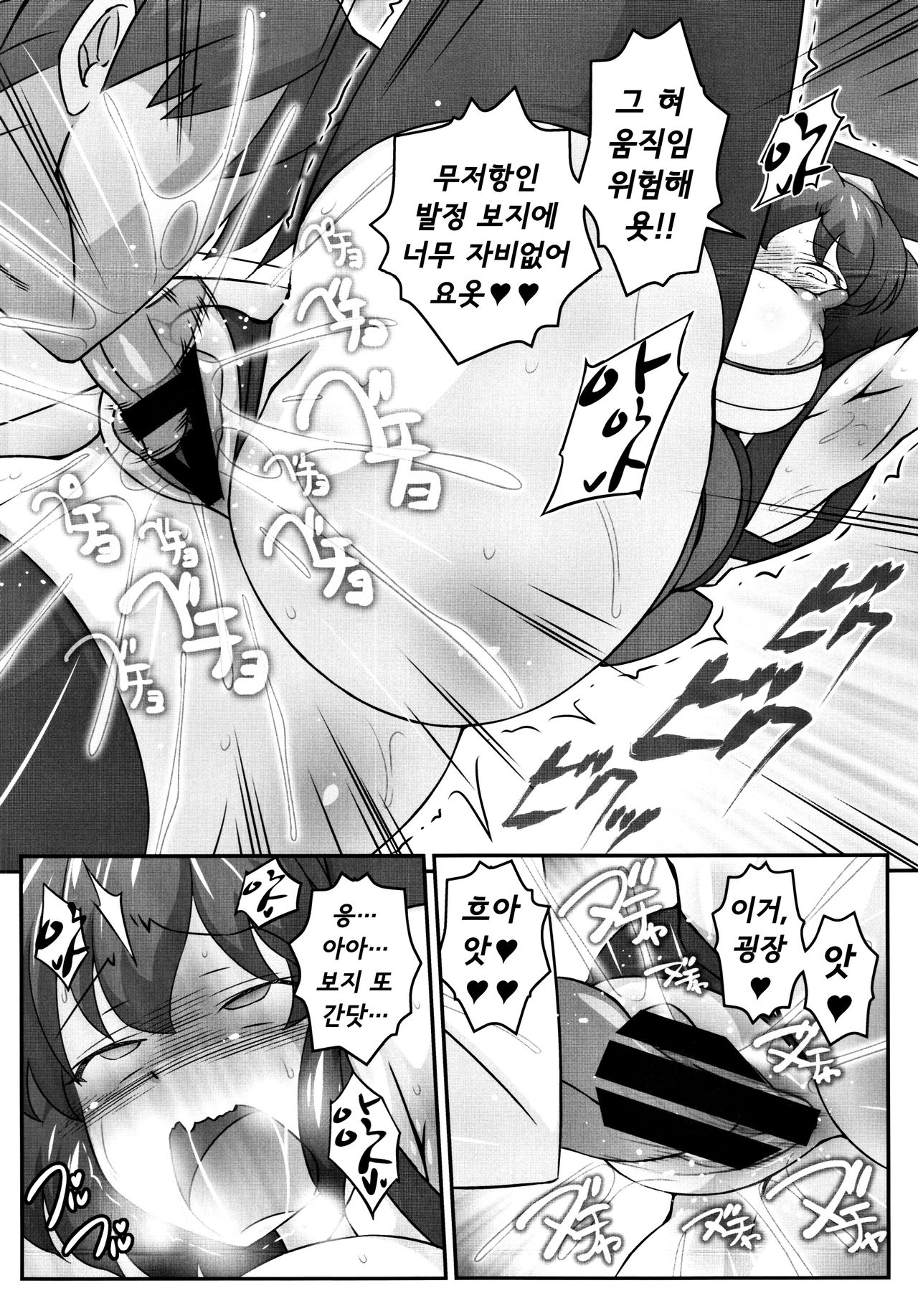 Bitch Spoiler 4 | 빗치 스포일러 4 page 12 full