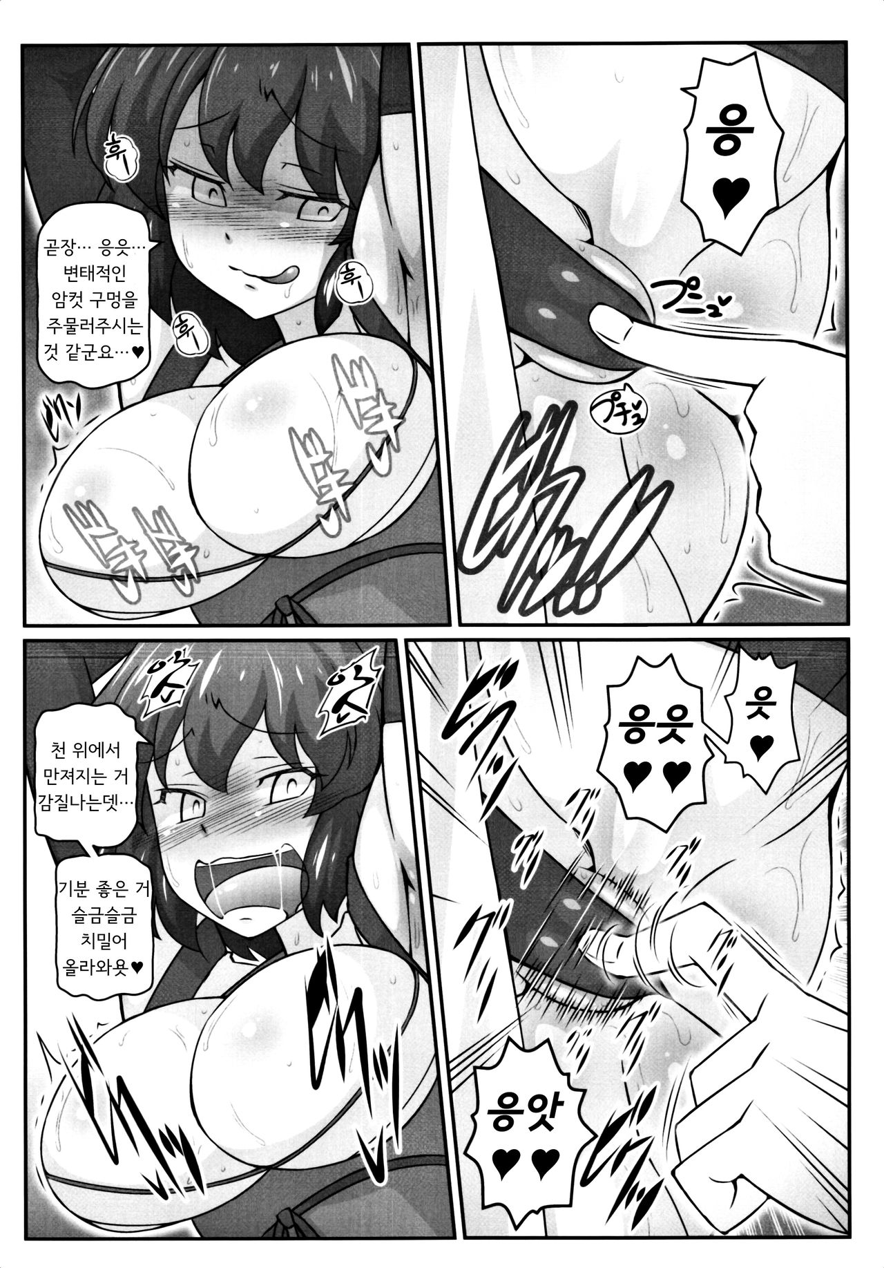 Bitch Spoiler 4 | 빗치 스포일러 4 page 6 full