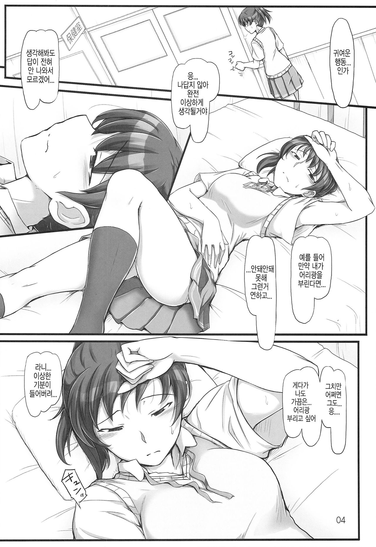 sweet training ~X IN THE INFIRMARY~ page 4 full