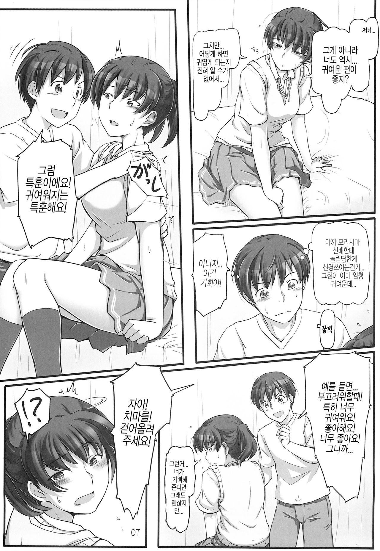 sweet training ~X IN THE INFIRMARY~ page 7 full