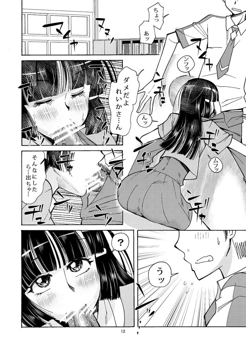 Reika-san no Inu ni Naritai page 11 full