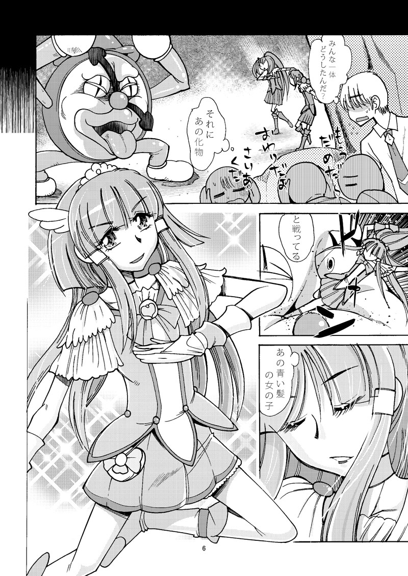 Reika-san no Inu ni Naritai page 5 full