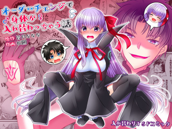 [TSF Mousou Chikusekijo (Minaduki Nanana, Matsuzono)] Order Change de Karada ga Irekawacchau Hanashi (Fate/Grand Order) [Spanish] [GB Scans] [Digital] cover