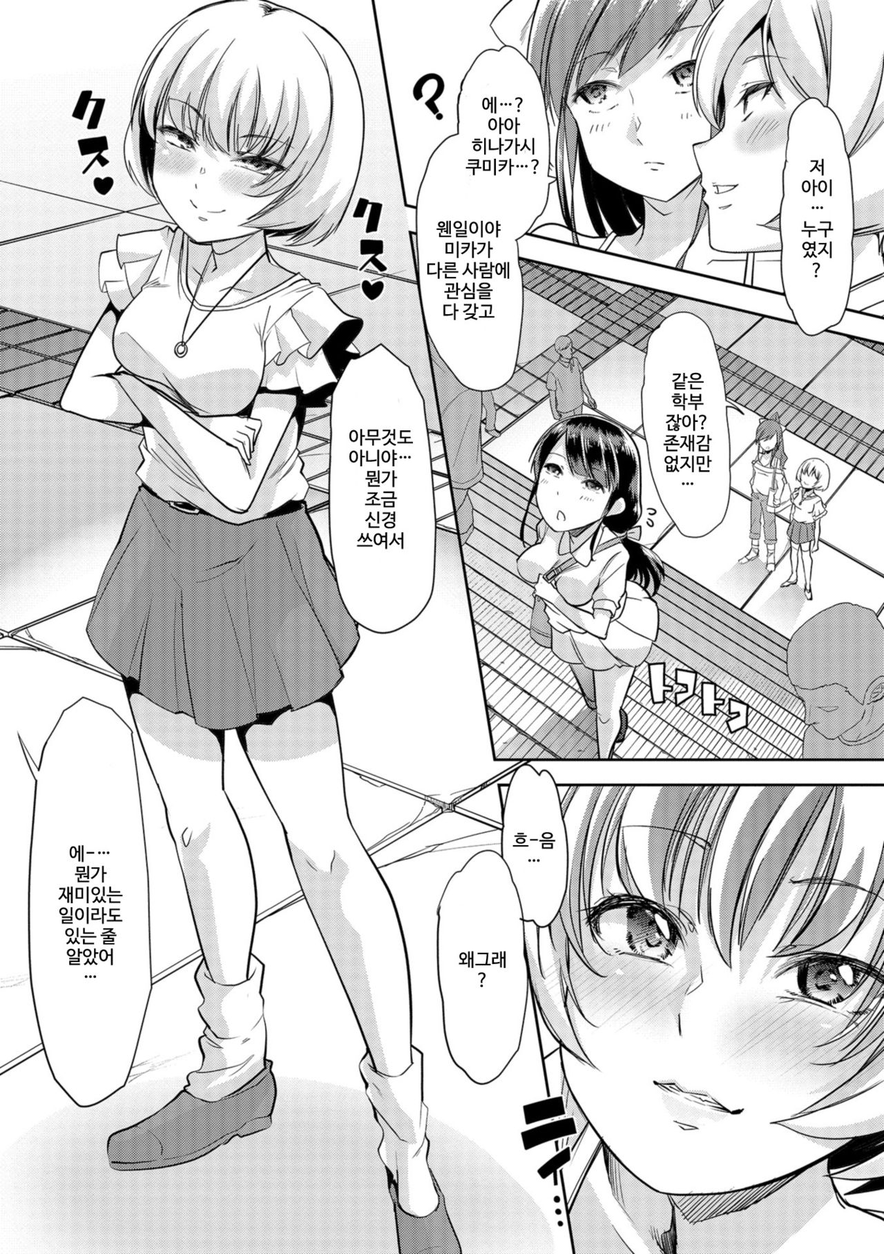 Himitsu no Gyaku Toilet Training 2 | 비밀의 역 배변 훈련 2 page 2 full