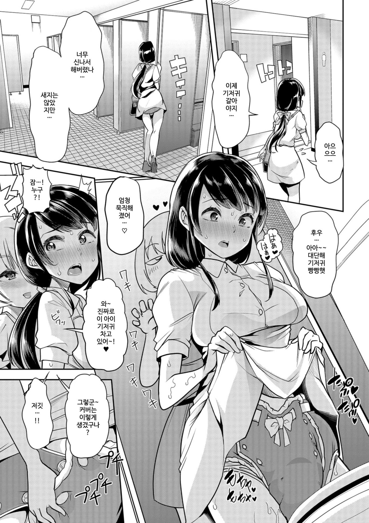 Himitsu no Gyaku Toilet Training 2 | 비밀의 역 배변 훈련 2 page 6 full
