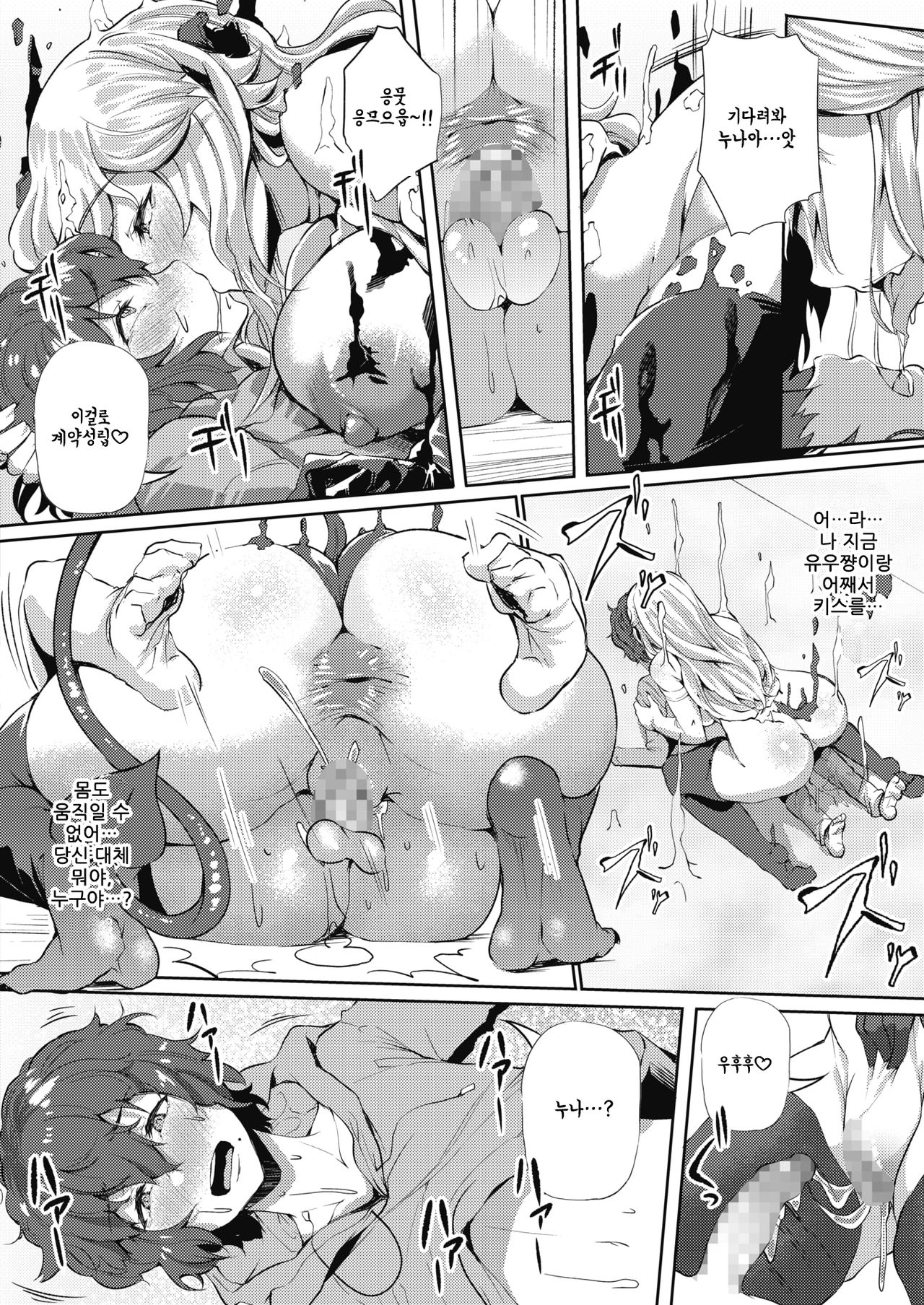 Succubux Akuma na Karada no Onee-chan page 12 full
