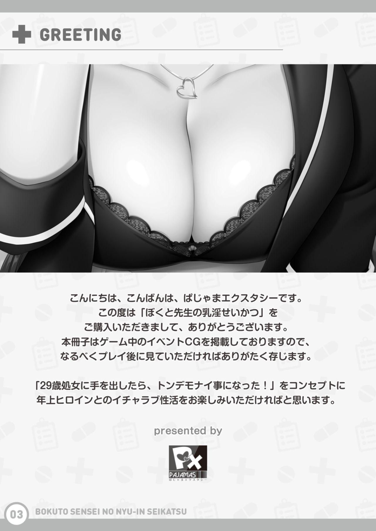 Boku to Sensei no Nyuuin Seikatsu Tokuten - Page 2 - Comic Porn XXX