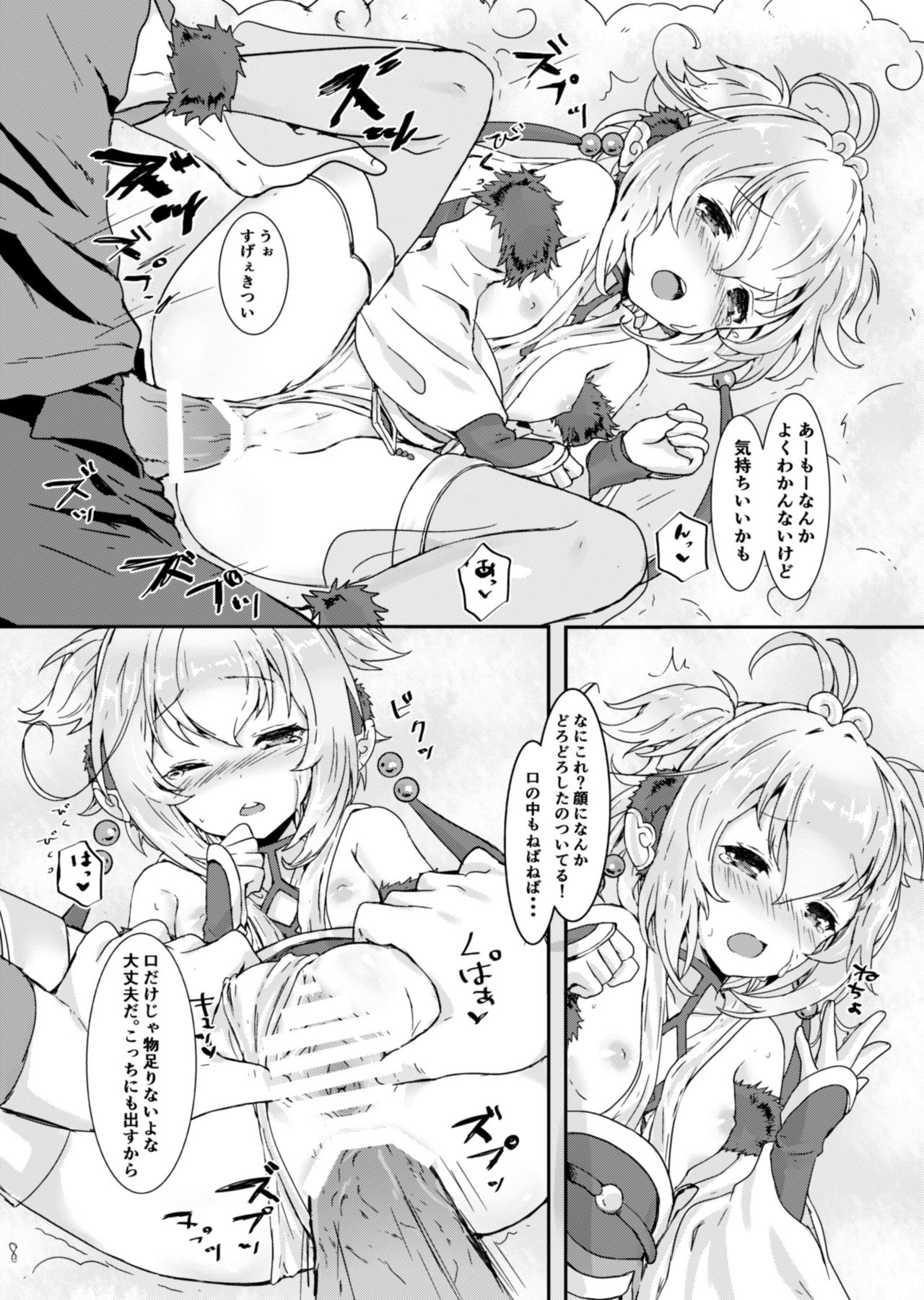 Mofumofu Ohirune Time page 9 full