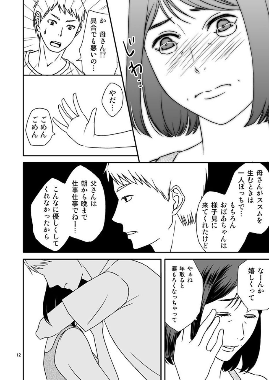 Kaasan to Koibito Seikatsu 4 page 12 full