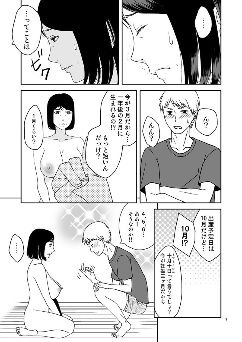 Kaasan to Koibito Seikatsu 4 page 7 full