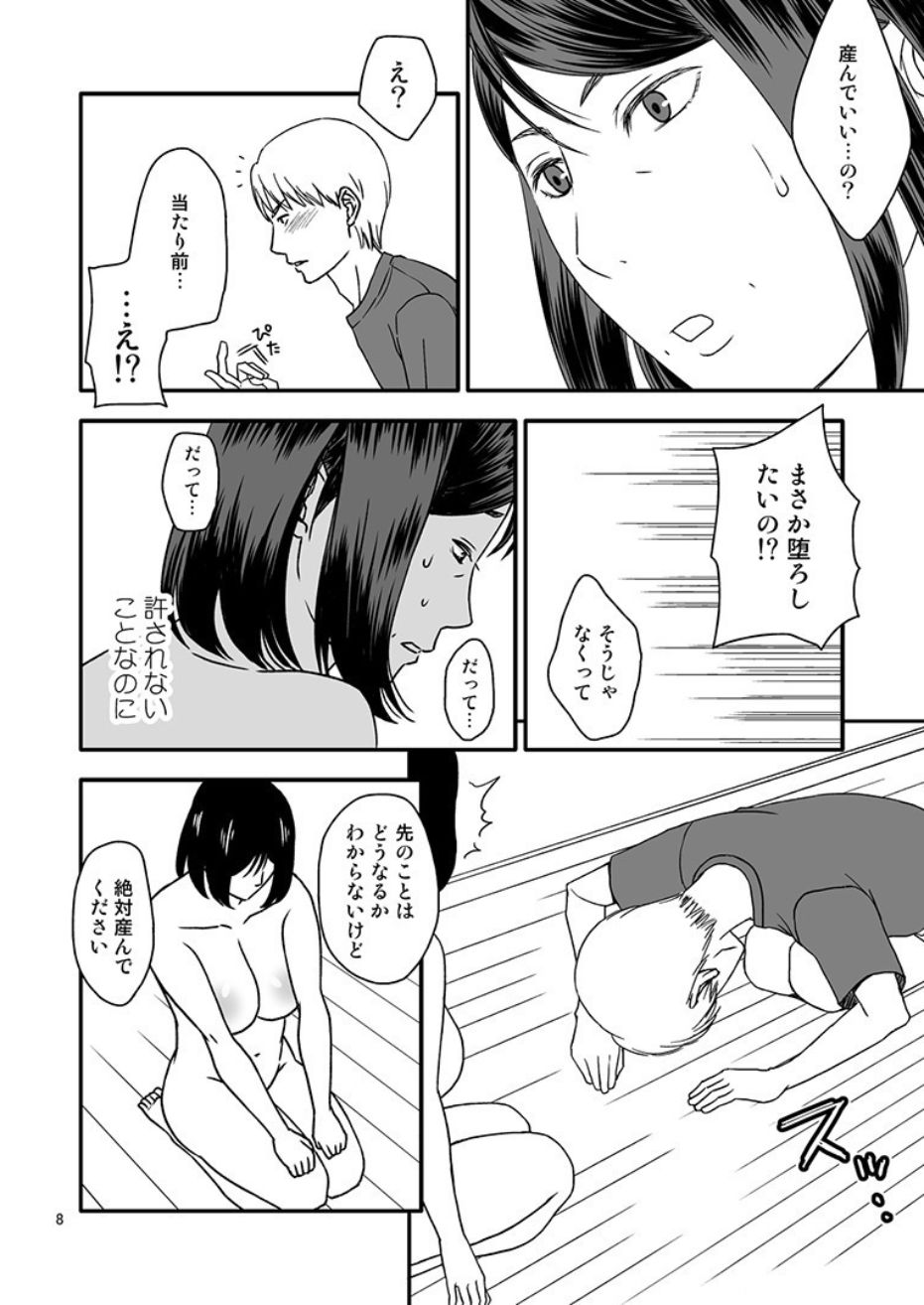 Kaasan to Koibito Seikatsu 4 page 8 full