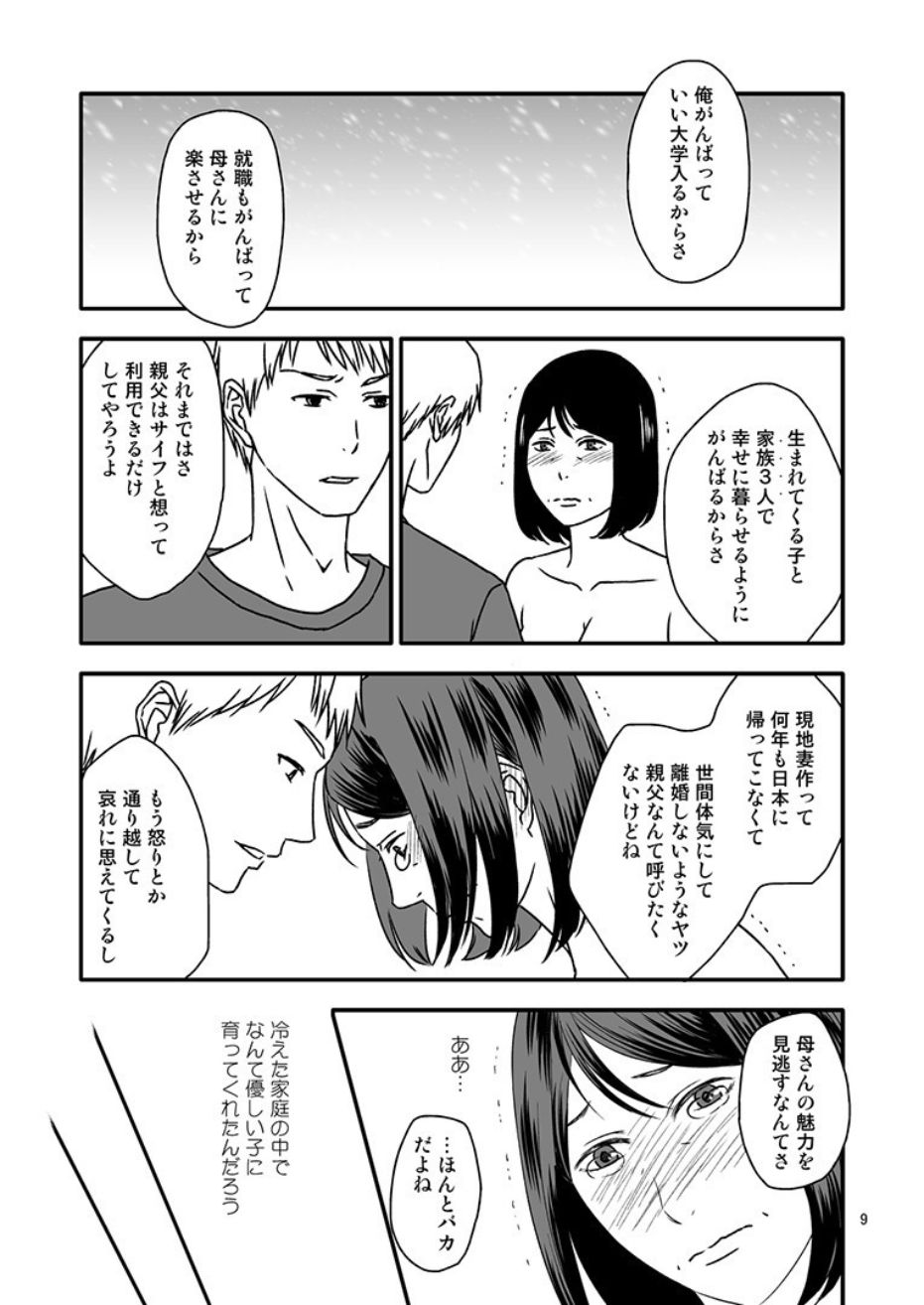 Kaasan to Koibito Seikatsu 4 page 9 full