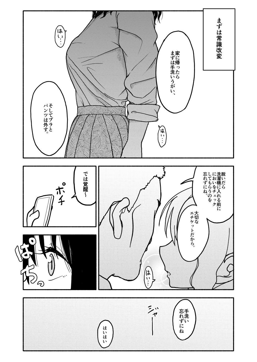 Saimin Application Jikken Kiroku 1 page 12 full