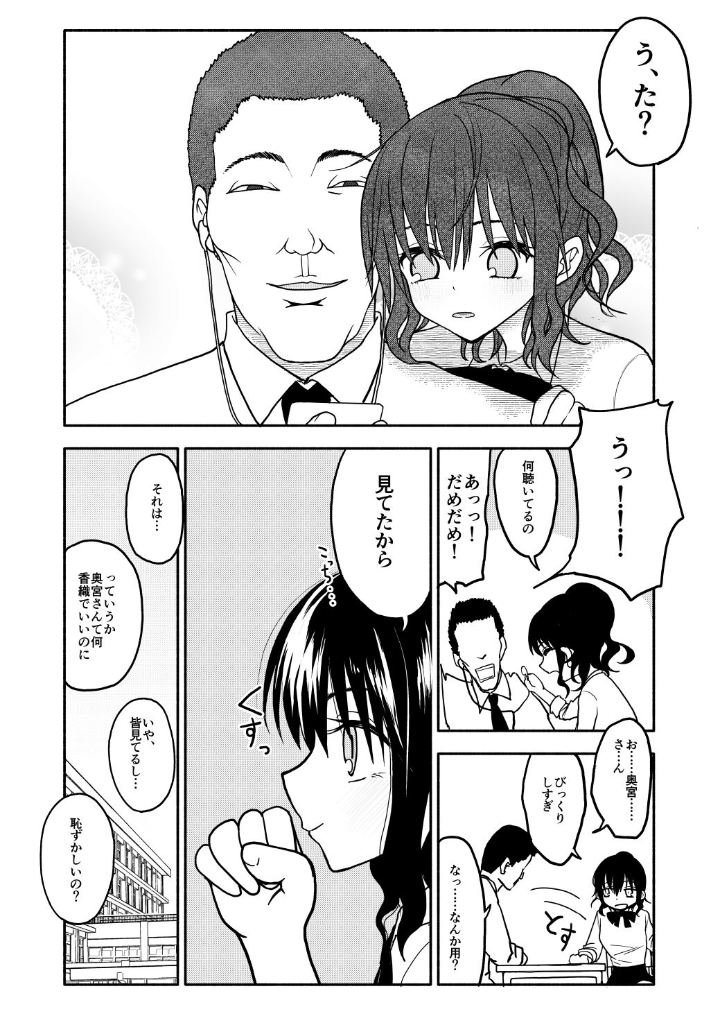 Saimin Application Jikken Kiroku 1 page 7 full