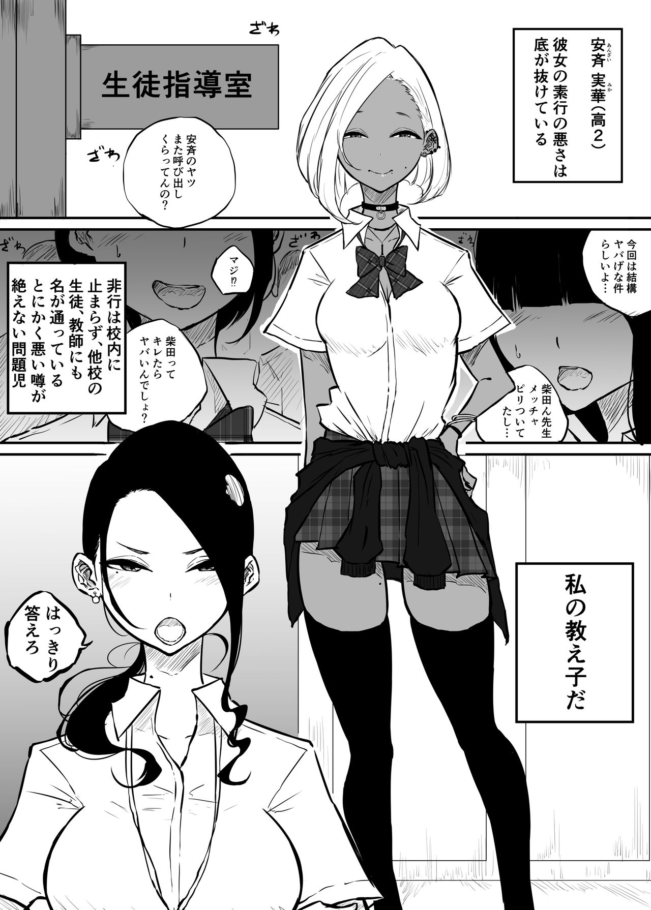 Sparta Sensei ga Oshiego no Bitch Gal ni Ecchi na Koto  Sareru Hanash page 3 full