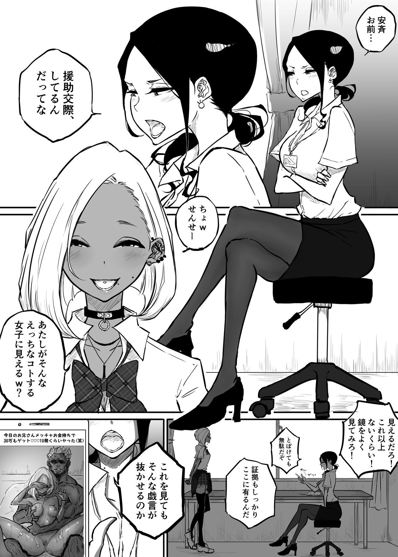 Sparta Sensei ga Oshiego no Bitch Gal ni Ecchi na Koto  Sareru Hanash page 4 full