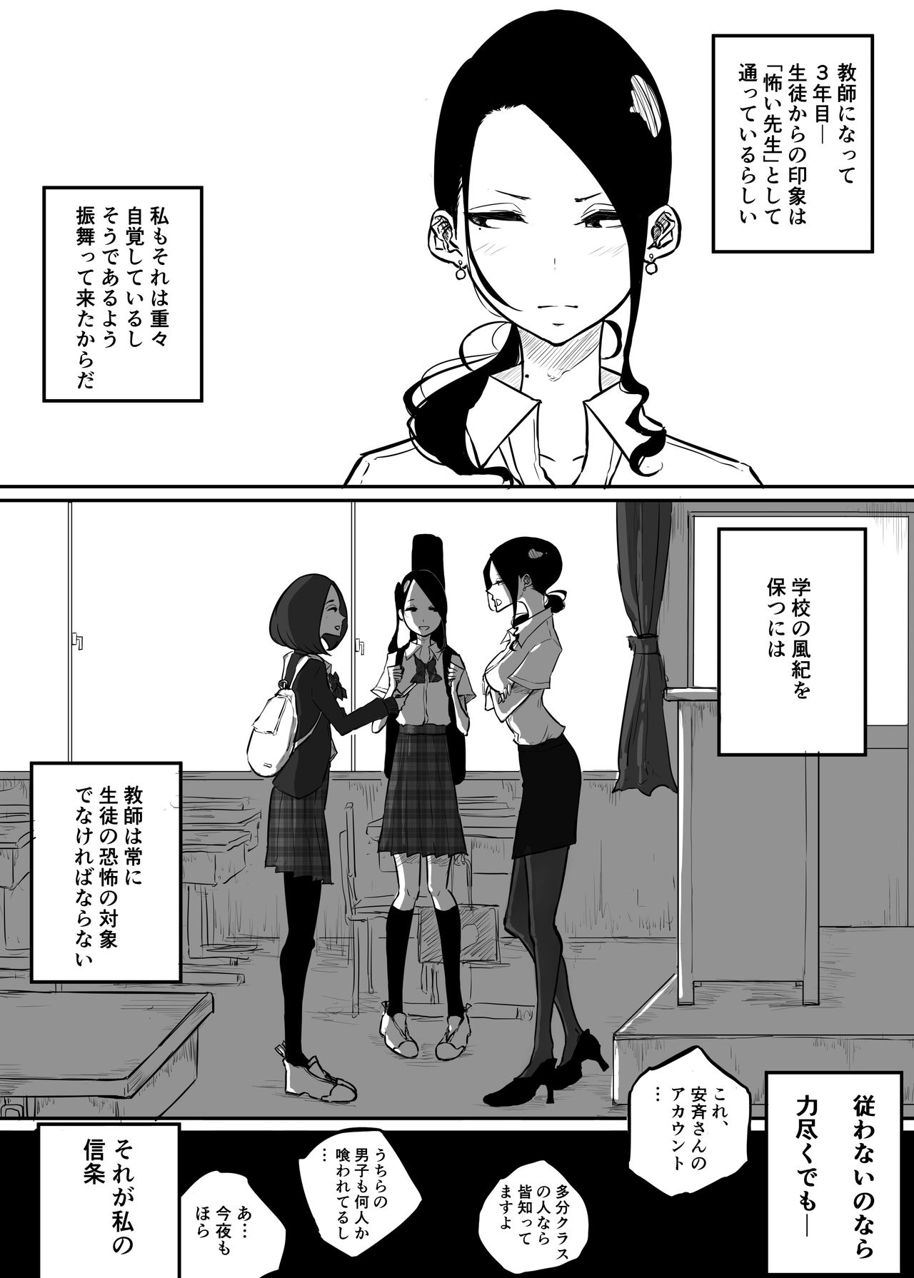 Sparta Sensei ga Oshiego no Bitch Gal ni Ecchi na Koto  Sareru Hanash page 8 full