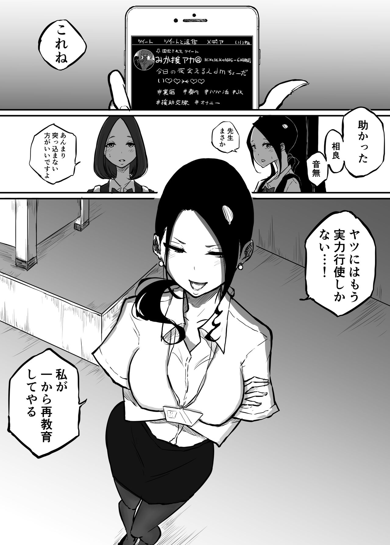 Sparta Sensei ga Oshiego no Bitch Gal ni Ecchi na Koto  Sareru Hanash page 9 full