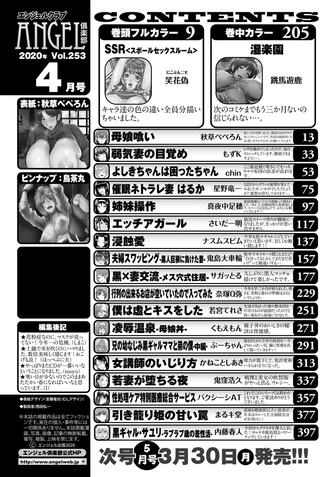 ANGEL Club 2020-04 page 4 full