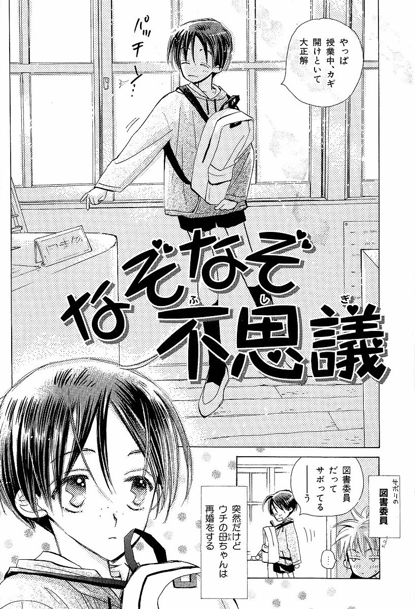 Mero Mero no Shikumi page 10 full