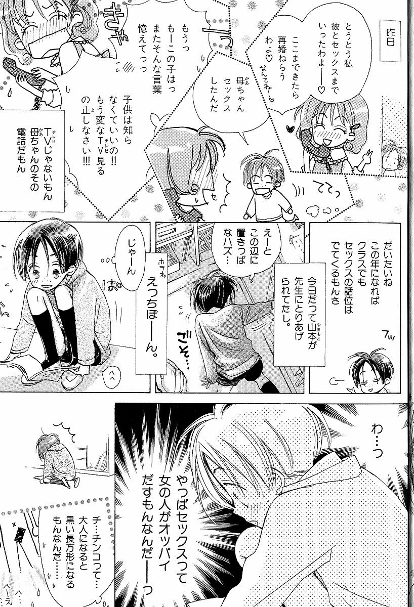 Mero Mero no Shikumi page 11 full