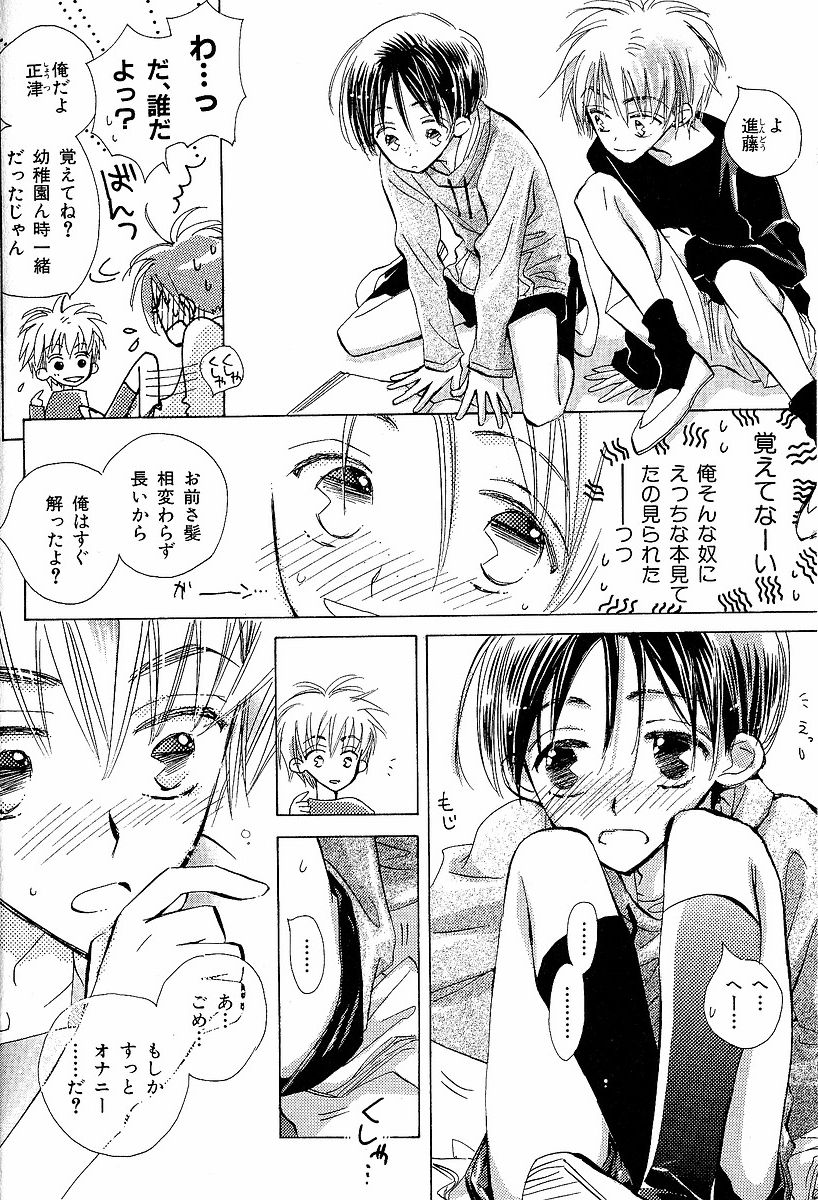 Mero Mero no Shikumi page 12 full
