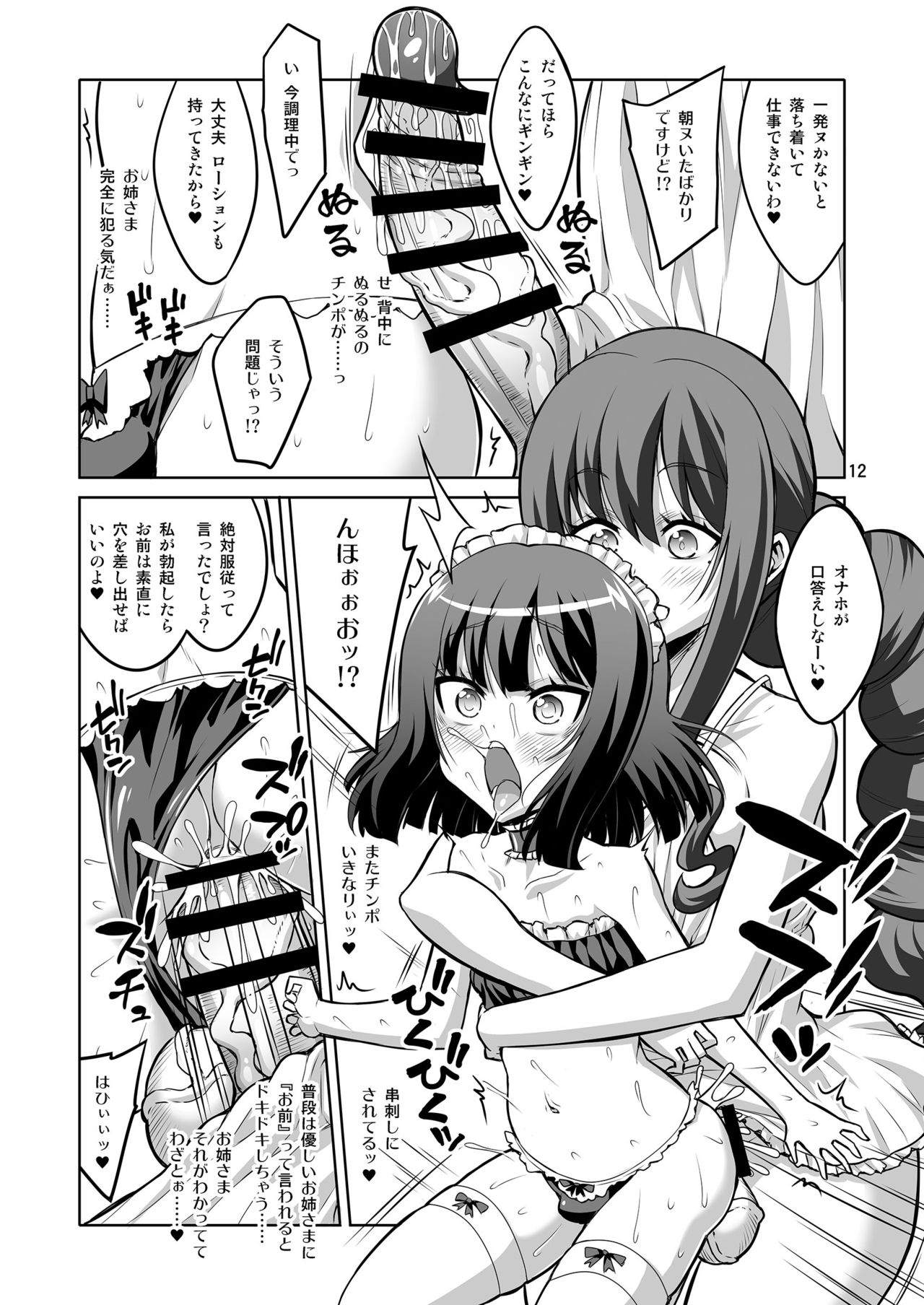 Futanari Onee-san x Otokonoko Gyaku Anal SEX Mesu Ochi Kanojo 4 page 11 full