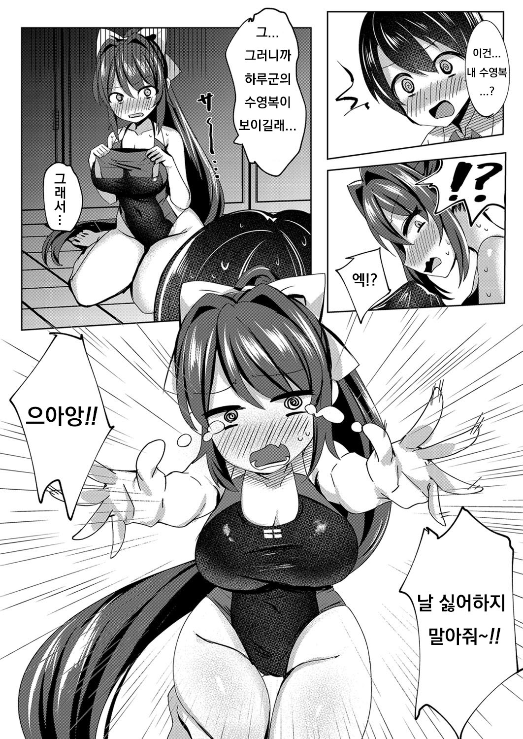 Kyou kara Futari de page 7 full
