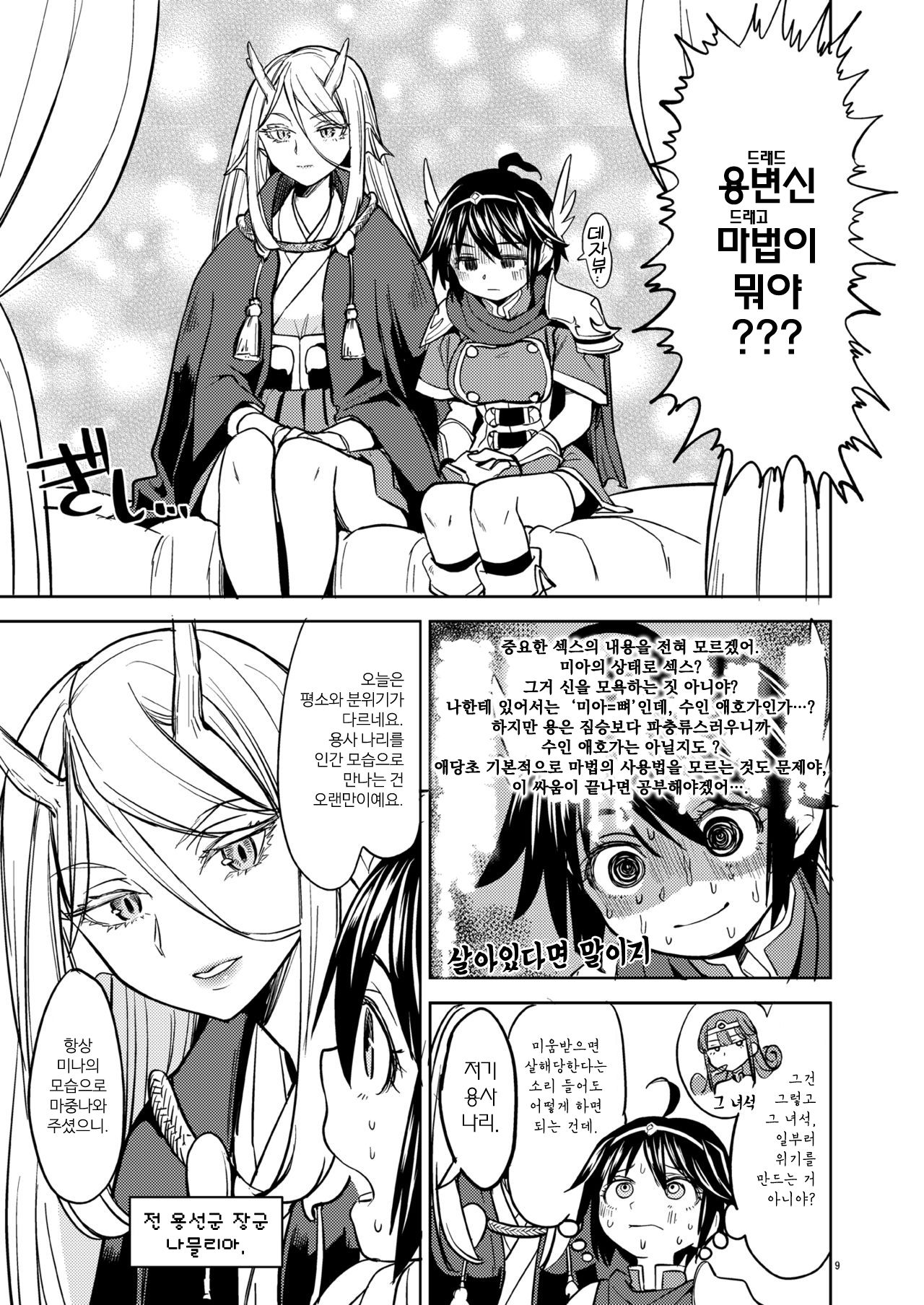 Onna Yuusha ni Tensei Shitara Mazoku no Tsuma ga 5-nin mo Irurashii 2 | 여자 용사로 전생했더니 마족 아내가 5명이나 있는 것 같아 2. page 11 full