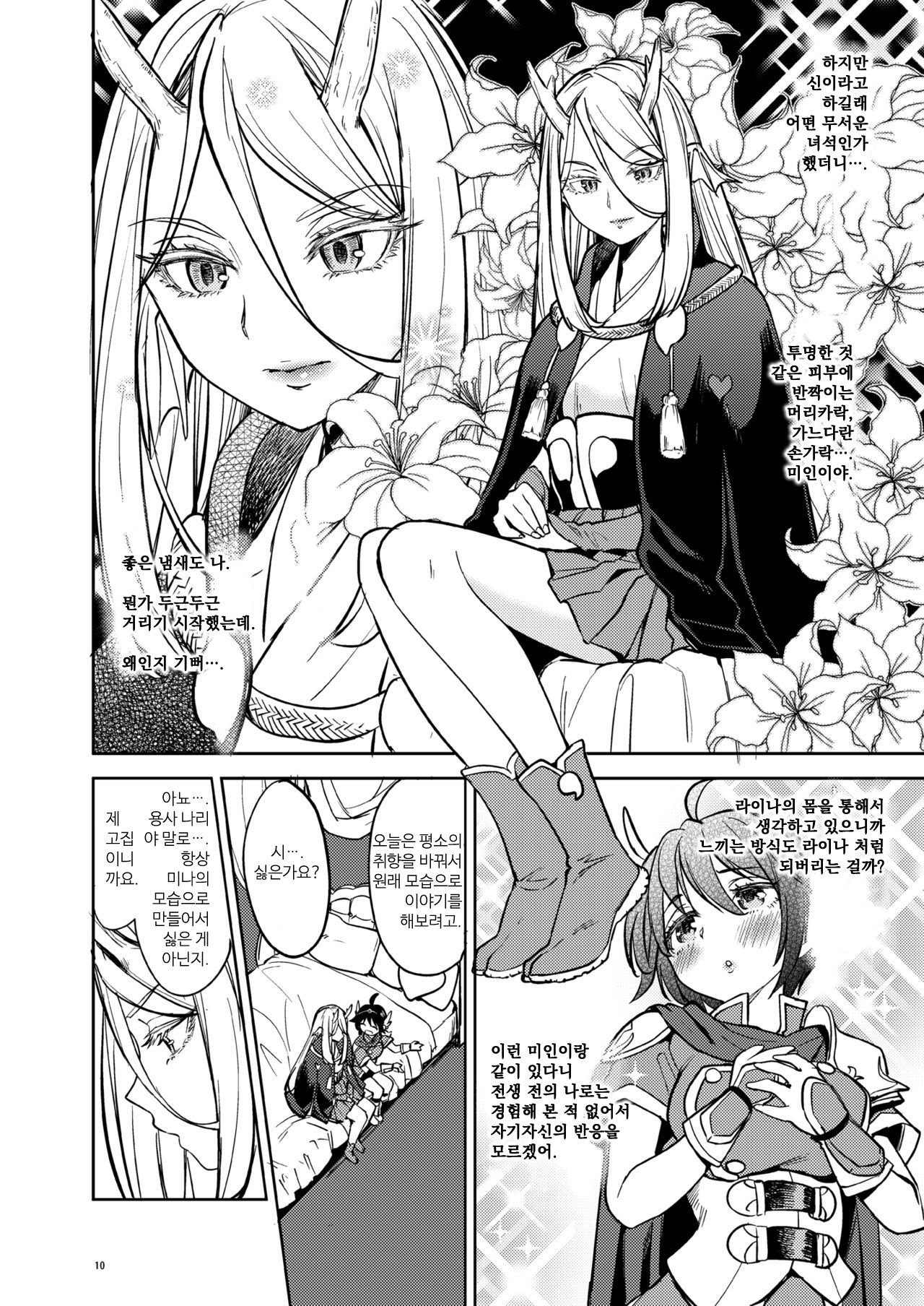 Onna Yuusha ni Tensei Shitara Mazoku no Tsuma ga 5-nin mo Irurashii 2 | 여자 용사로 전생했더니 마족 아내가 5명이나 있는 것 같아 2. page 12 full
