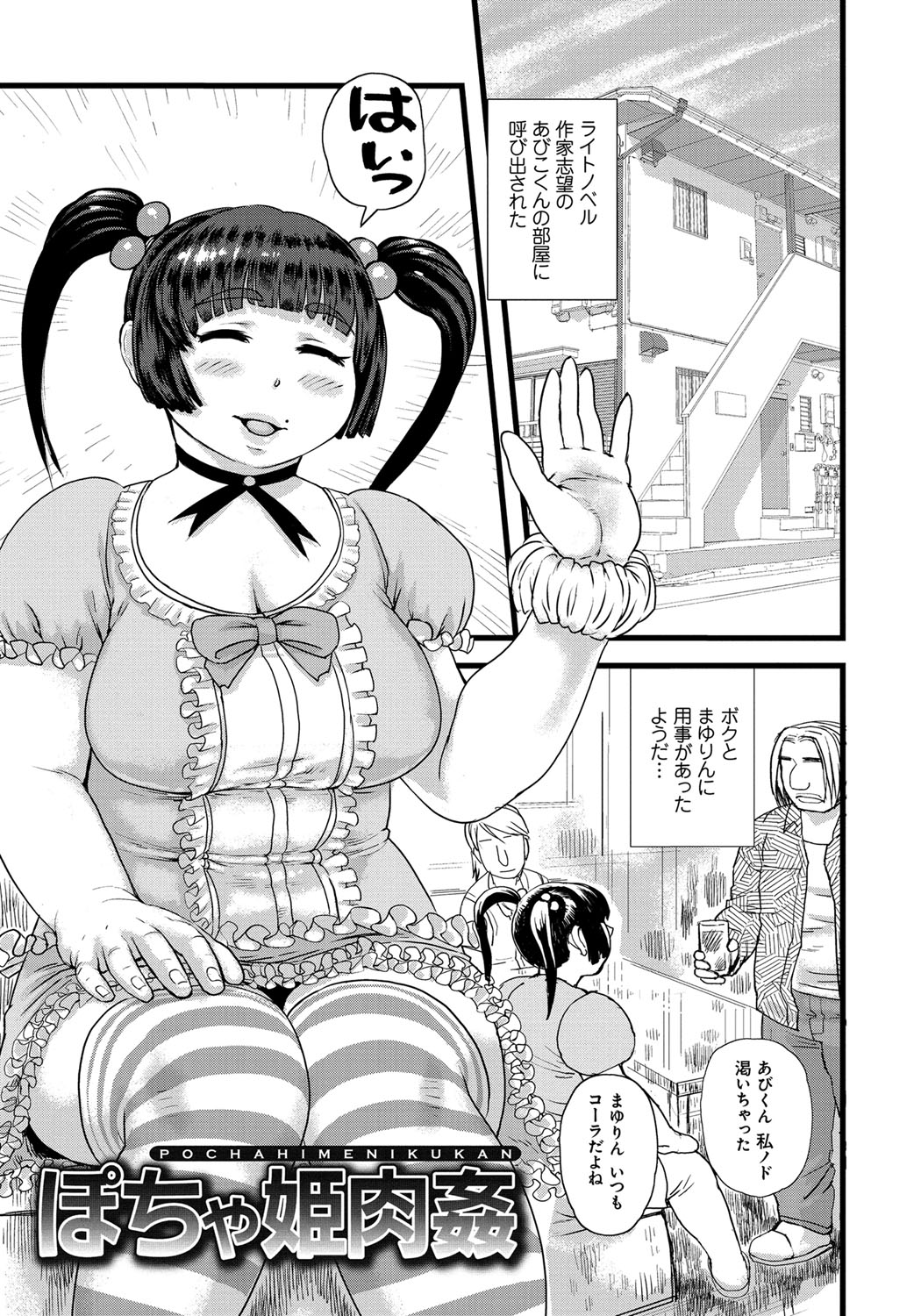 Pocha hime niku kan page 4 full