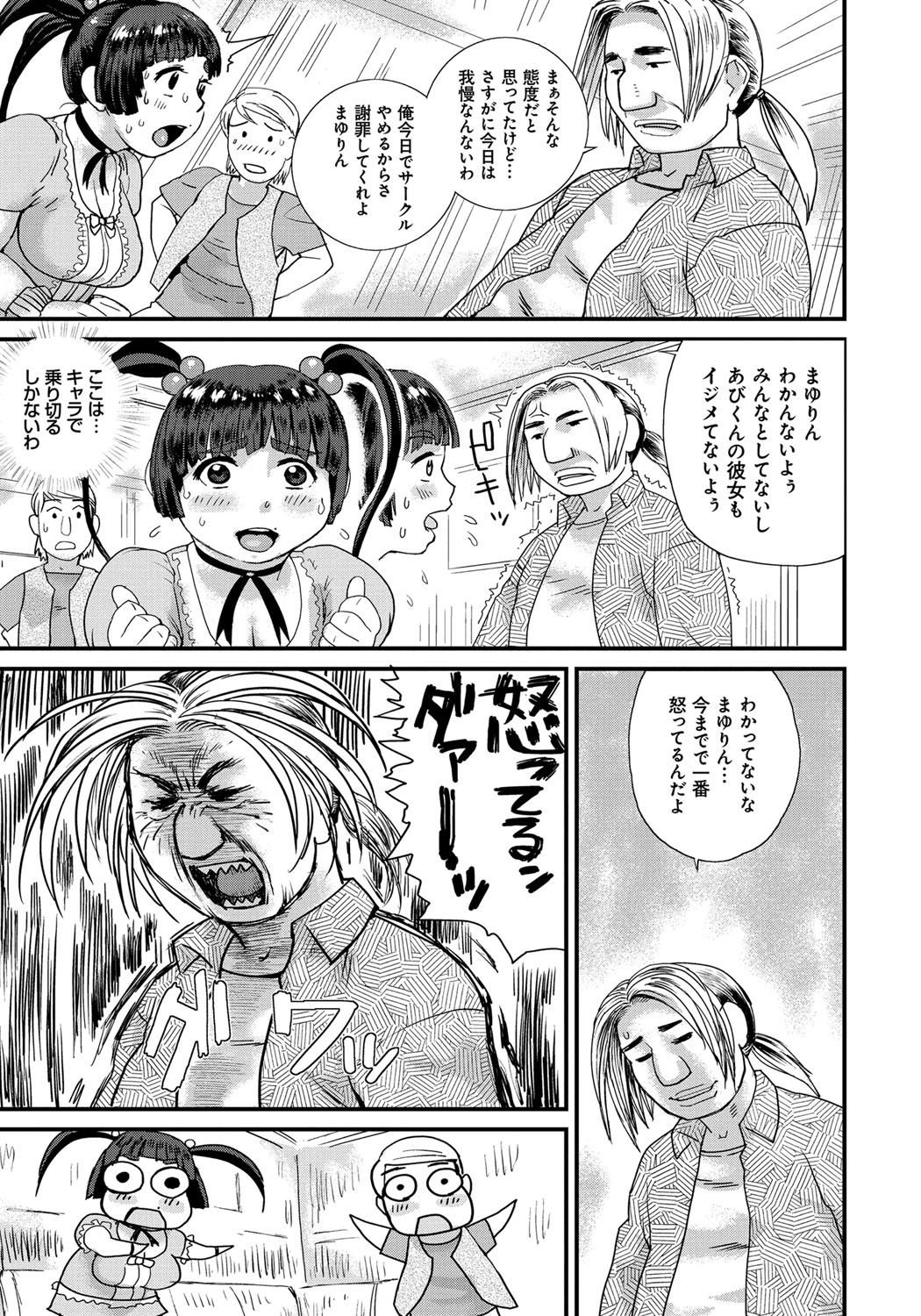Pocha hime niku kan page 8 full