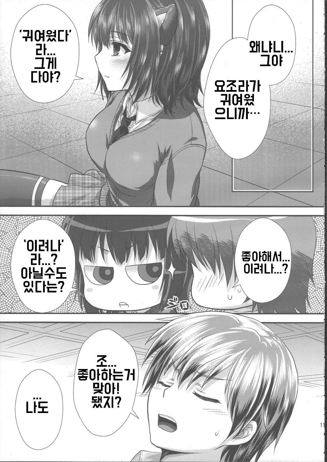 Yozora Neko Overrun! | 요조라냥 OVERRUN! page 11 full