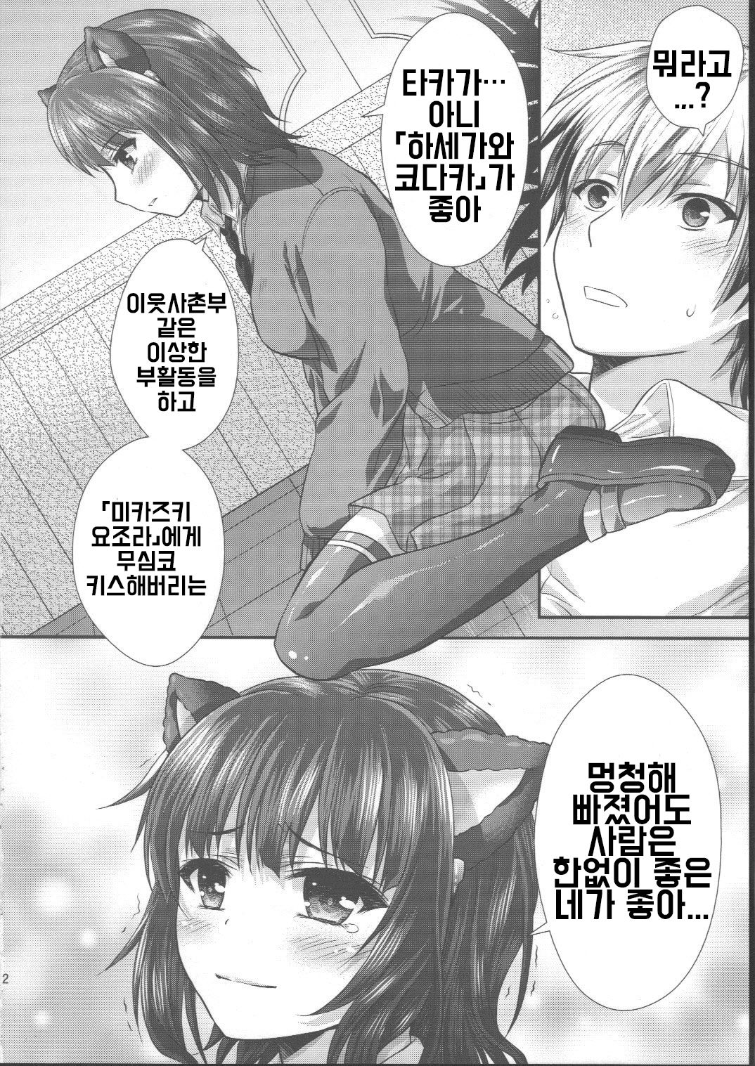 Yozora Neko Overrun! | 요조라냥 OVERRUN! page 12 full